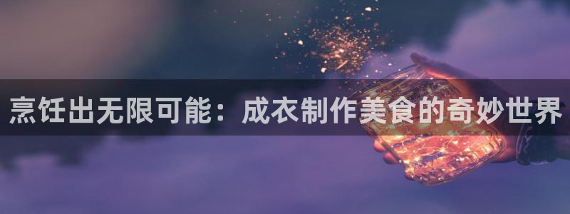 天辰娱乐平台入口