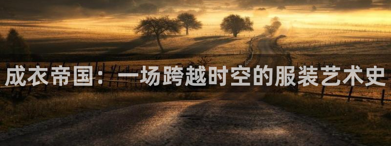 天富娱乐天辰娱乐