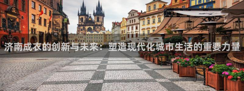 天辰团队贝高娱乐